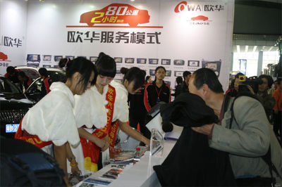 第七屆中國(廣州)國際汽車展覽會 歐華是看點