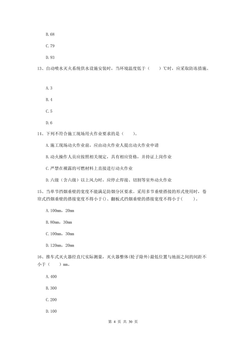 南京市一級注冊消防工程師《消防安全技術(shù)綜合能力》模擬測試（A卷）——滅火器維修專項解析