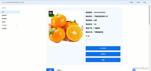 SSM框架下農(nóng)產(chǎn)品商品信息管理系統(tǒng)的設(shè)計(jì)與實(shí)現(xiàn)